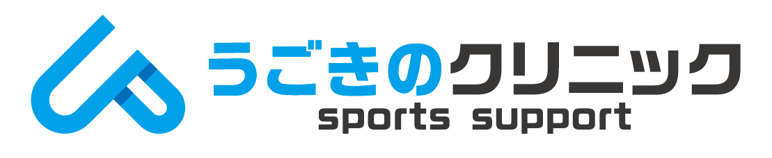 うごきのクリニック